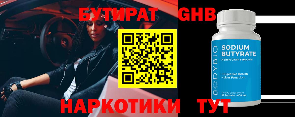 БУТИРАТ вода  Вход с VPN  Хасавюрт 