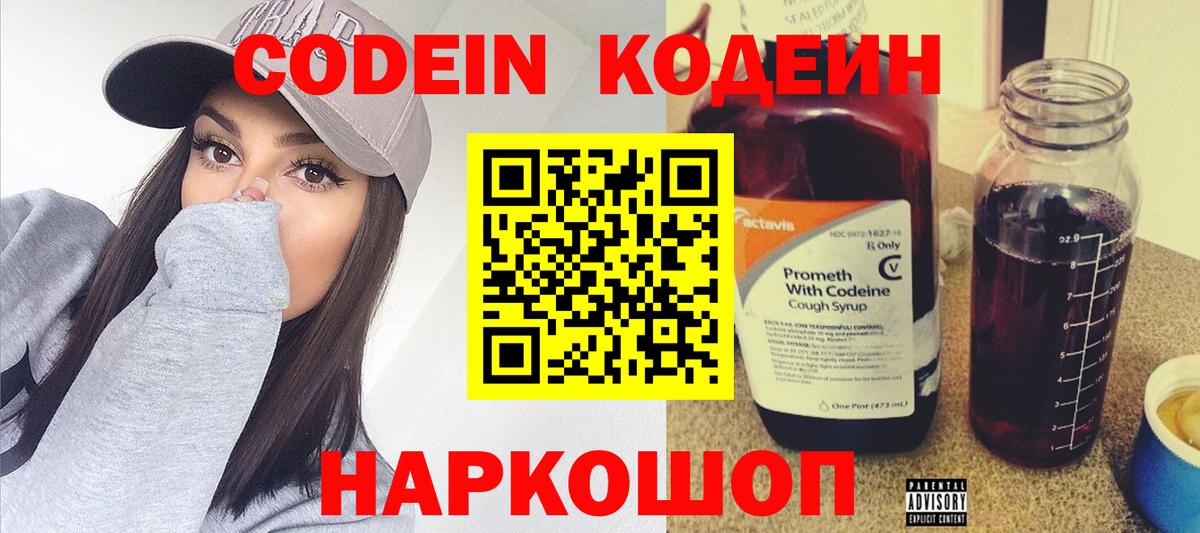 Кодеин Purple Drank  Вход с VPN  Кодеиновый сироп Lean Purple Drank  Хасавюрт 